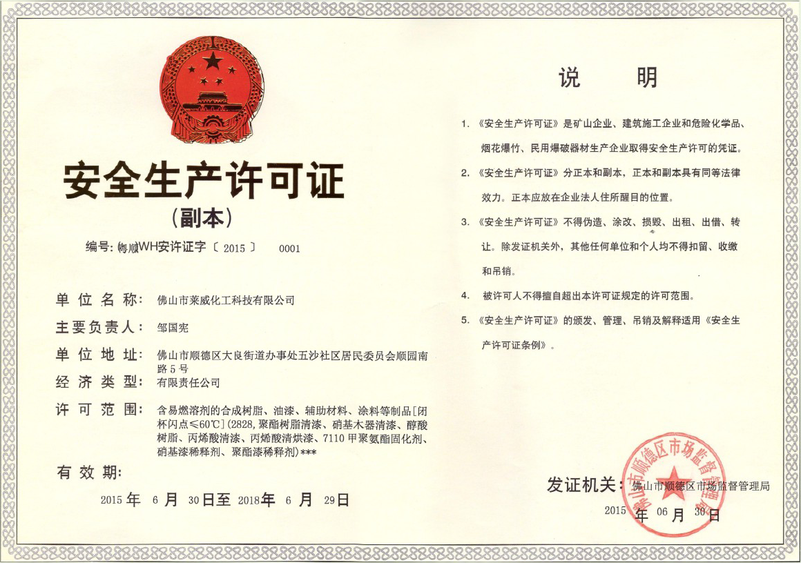 生產(chǎn)許可證