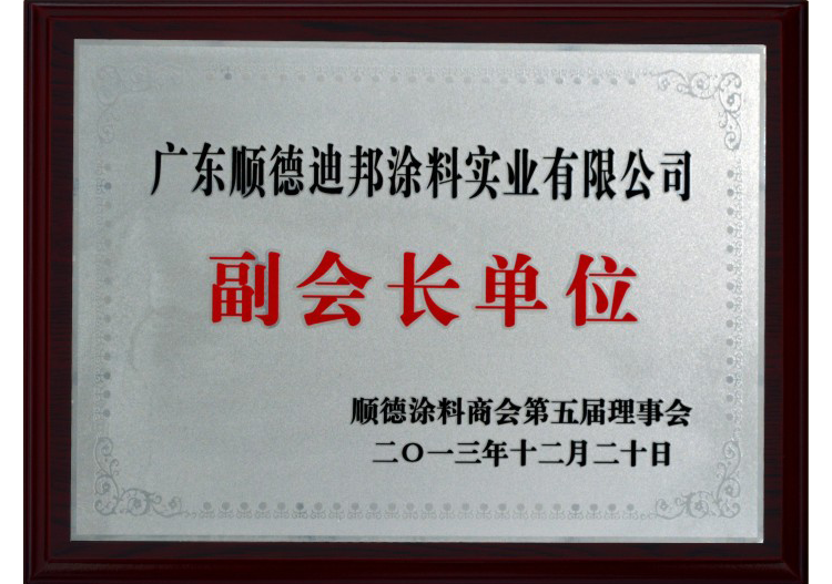 副會(huì)長(zhǎng)單位